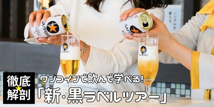 サッポロ　ビールサーバー　通電確認済み 大阪市・梅田】9月10日（日）まで！めったに飲めない特別なサッポロ