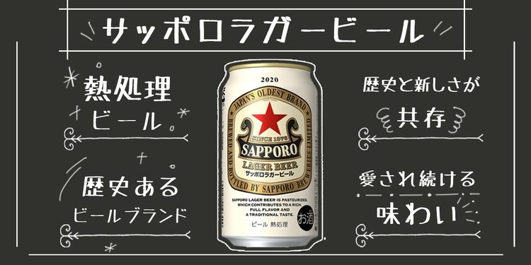 愛され続けている 赤星 の味を缶で サッポロラガービール 缶数量限定販売 ビール女子