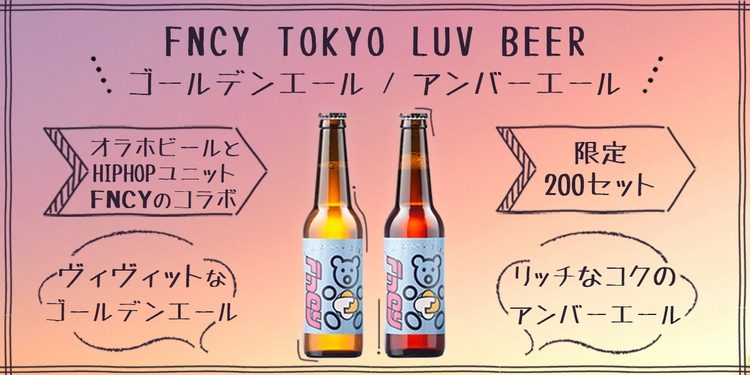 長野のブルワリーと3人組のヒップホップユニットがコラボビール