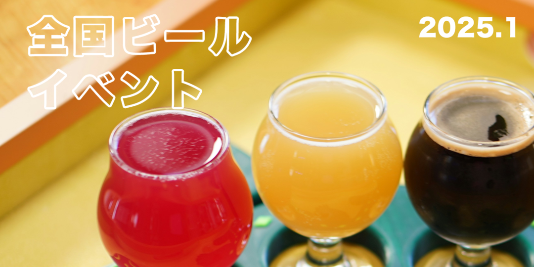 ニットク ビールサーバー 店舗、イベント お知らせ | 株式会社ニットク