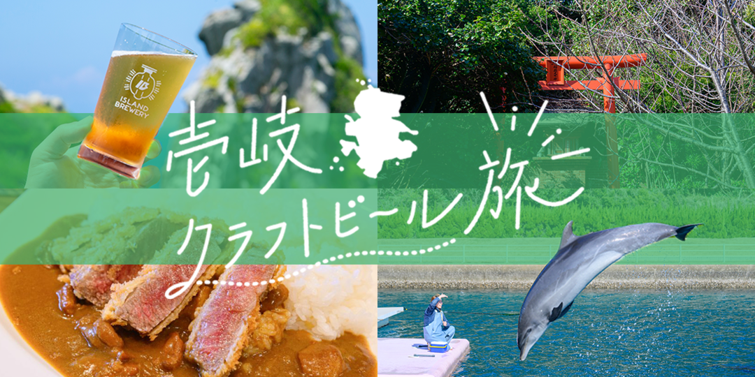 壱岐クラフトビール旅#3】2泊3日の壱岐島旅！「ISLAND BREWERY」の