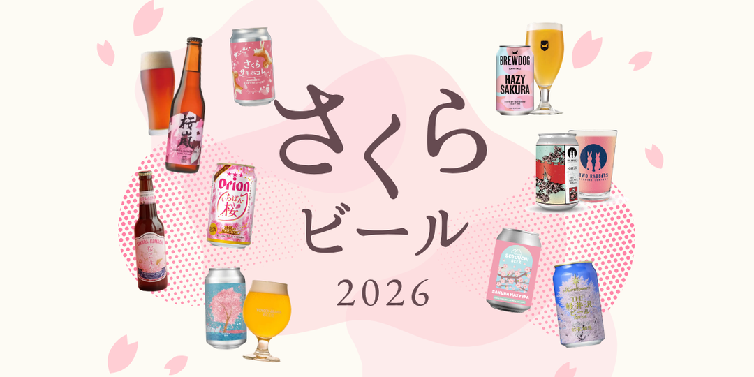 2026最新版】お花見におすすめ！春のビール時間を彩る「桜ビール」19選