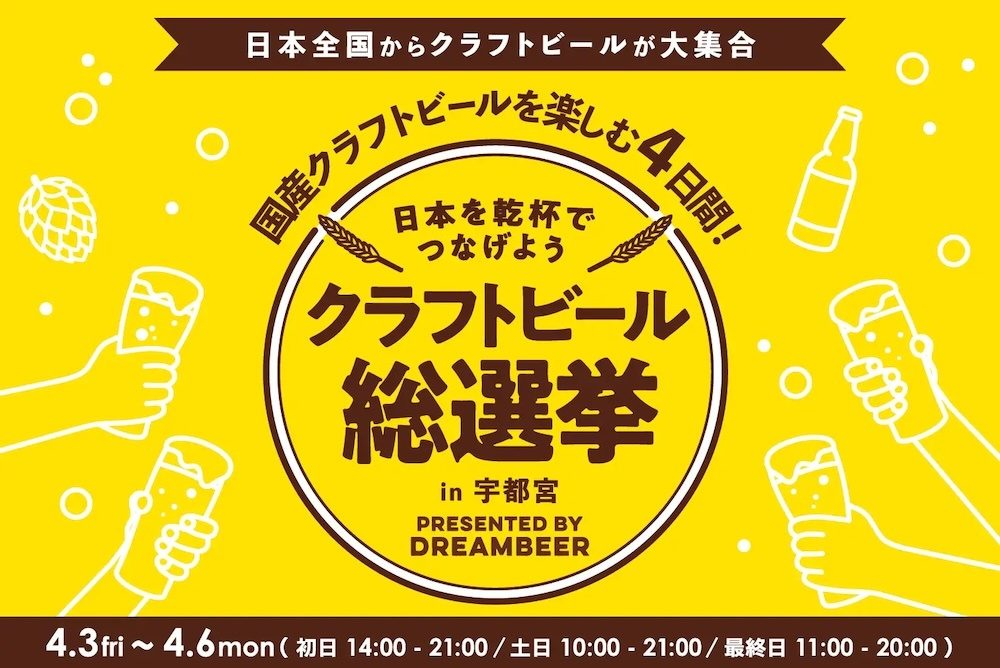 ビールイベント