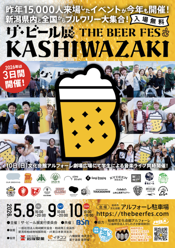 ビールイベント