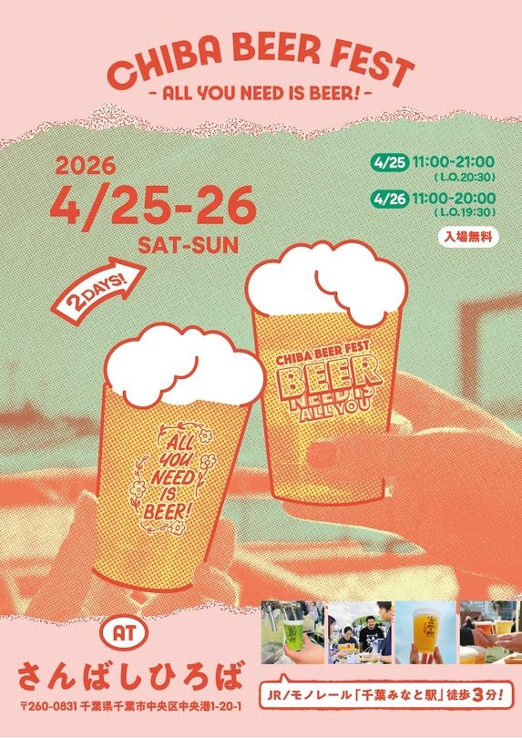ビールイベント