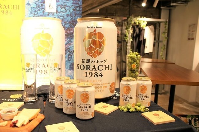 伝説のホップ ソラチエース って知ってる 期間限定イベント実施中 ビール女子