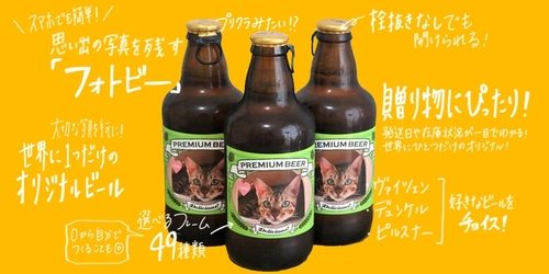 これぞ親バカ ネコの写真でオリジナルビールをつくってみた ビール女子