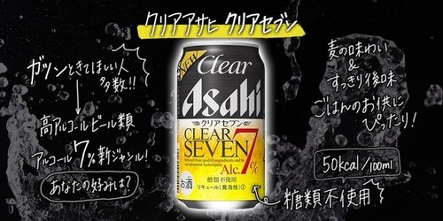 アルコール7％のクリアアサヒが登場！糖質が気になる人におすすめ