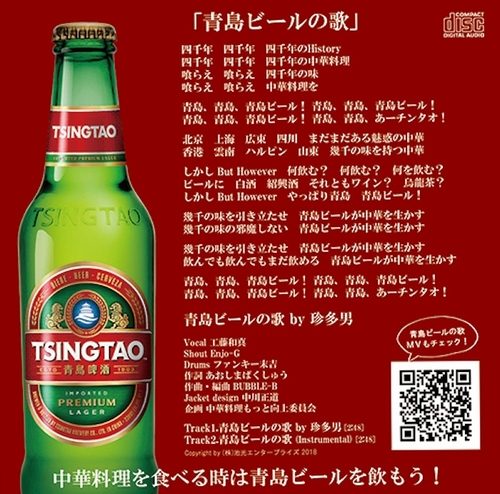騙されたと思って 青島ビールの歌 を聴いてほしい ビール女子