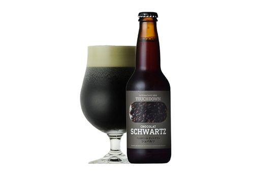 濃厚！でもスッキリな黒ビール 『八ヶ岳ビール タッチダウン ショコラ