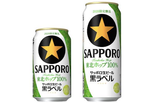 今日発売】この時期だけの味わい！『サッポロ生ビール黒ラベル 東北