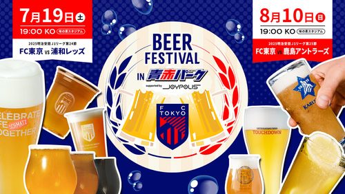 FC東京　ドロンパ　味の素スタジアム　250個ビールカップ 徹底レポ】ISEKADO×FC東京による 